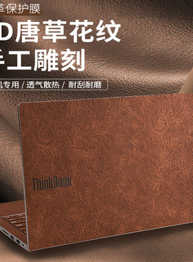 适用联想ThinkBook14外壳膜小新Pro14皮革贴YOGAPro16s笔记本外壳保护膜air14键盘膜16+屏幕膜14p机身贴膜