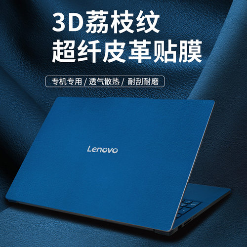 联想小新air14外壳保护膜pro16贴
