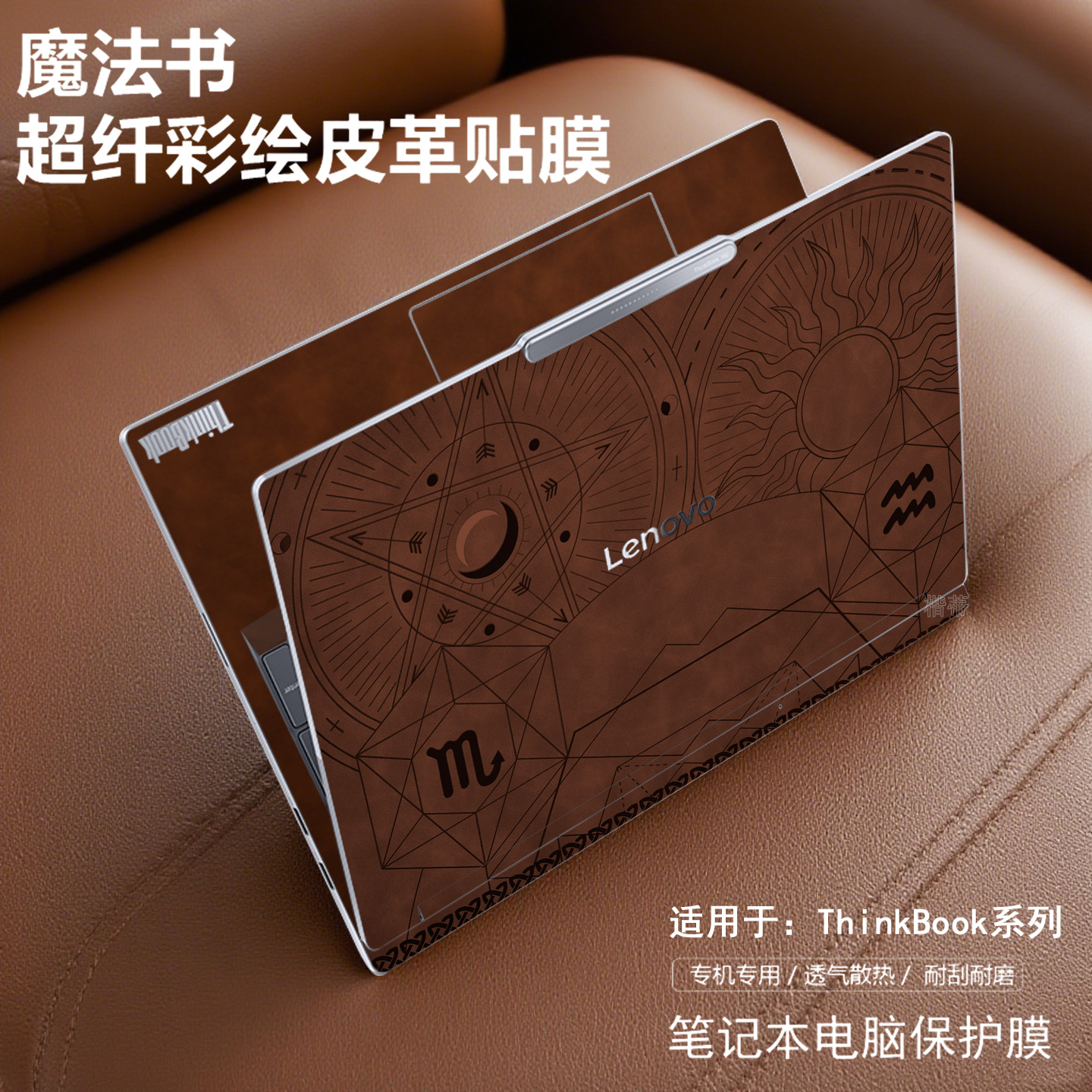 ThinkBook16p2025保护膜14贴纸