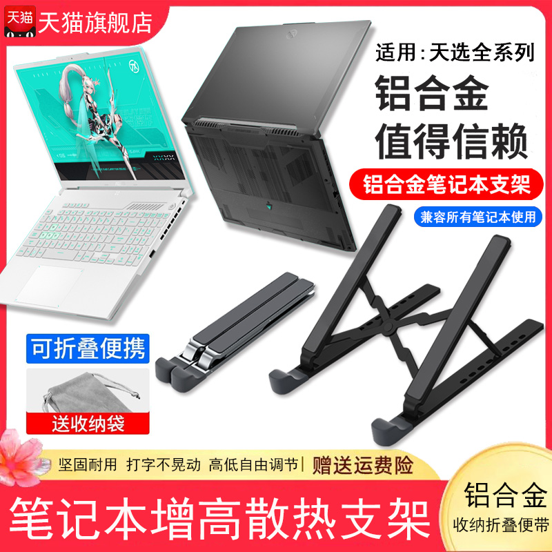 适用华硕天选6笔记本支架5pro4plus电脑散热架3铝合金2烧烤架无畏pro15托架立式灵耀16桌面增高rog枪神9魔霸7