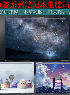 适用惠普战66五代贴纸ProBook455G9笔记本保护膜战x15外壳星14全套暗影精灵8电脑ProBook635图案HP光影DYI膜