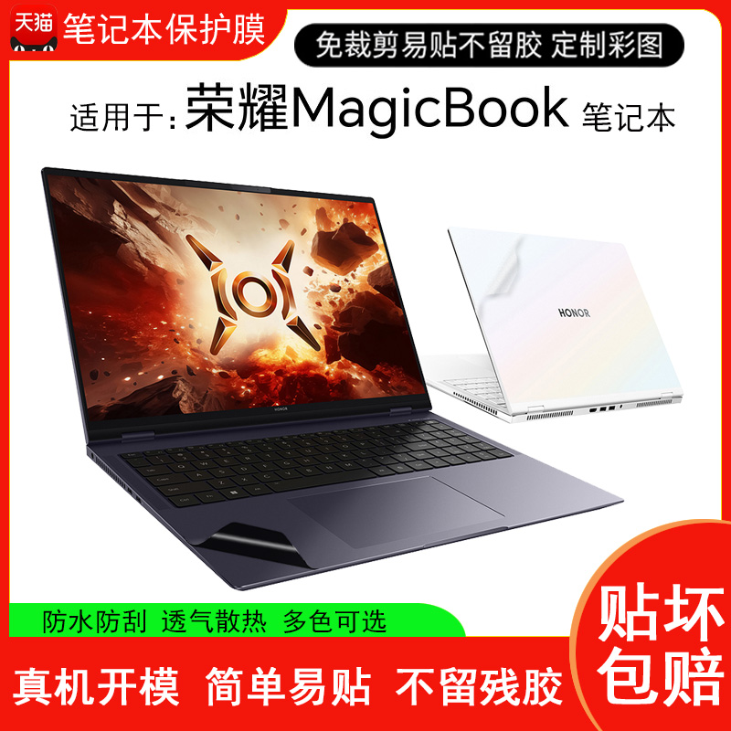 适用荣耀magicbookpro16贴纸x16plus2024外壳保护膜x14键盘膜pro16高清钢化屏幕膜v14透明x15不留胶x16贴膜-封面