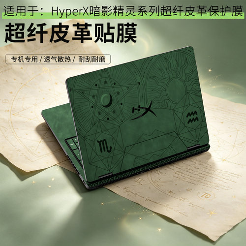 惠普暗影精灵pro16保护膜HyperX