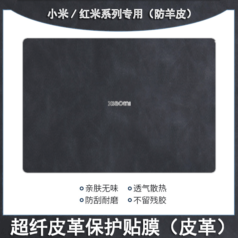 适用小米Pro14贴纸pro15锐龙版笔记本X14增强版保护膜红米RedmiBookPro15电脑外壳贴膜RedmiG2021酷睿版全套