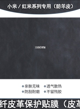适用小米Pro14贴纸pro15锐龙版笔记本X14增强版保护膜红米RedmiBookPro15电脑外壳贴膜RedmiG2021酷睿版全套