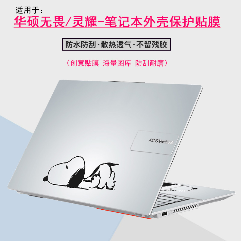 华硕无畏14贴纸灵耀Pro16保护膜
