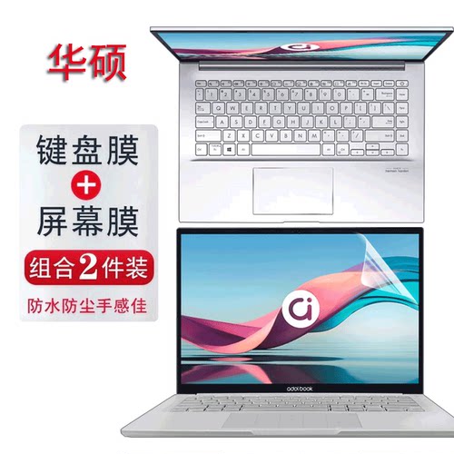 华硕a豆笔记本系列保护膜全套