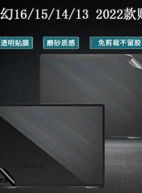 ROG国度玩家笔记本贴纸幻16外壳幻15电脑幻翻盖版14机身幻13保护膜幻X2022款贴膜透明磨砂黑色键盘屏幕全套膜