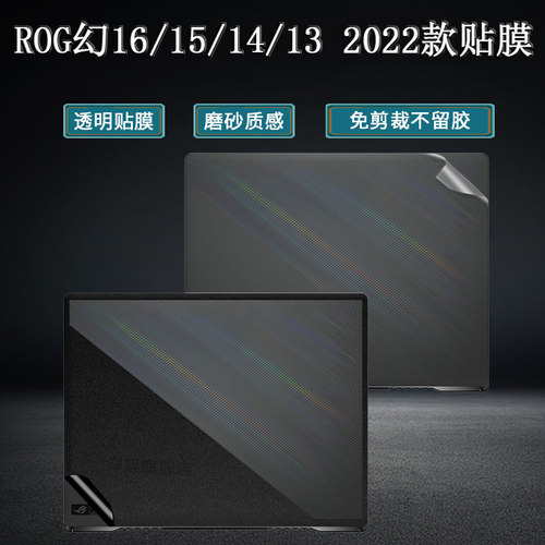 ROG国度玩家系列笔记本保护膜