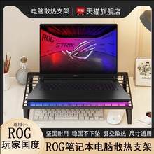 ROG枪神9Plus超竞版烧烤架8/7Plus18寸笔记本电脑游戏本散热支架魔霸9plus桌面增高冰刃5玩家国度幻16air平放