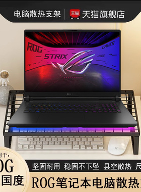 ROG枪神9Plus超竞版烧烤架8/7Plus18寸笔记本电脑游戏本散热支架魔霸9plus桌面增高冰刃5玩家国度幻16air平放