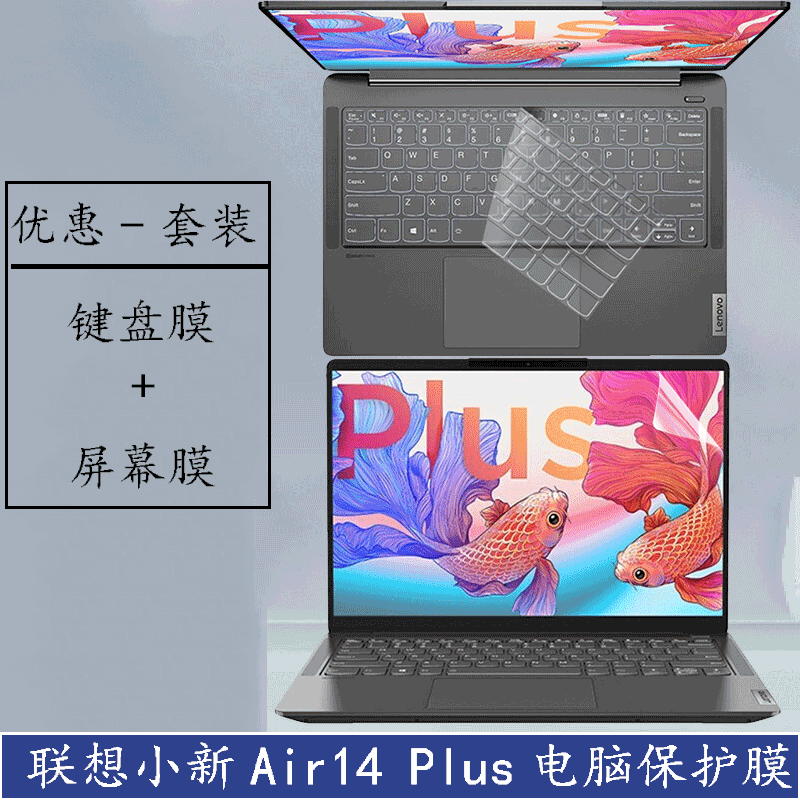 14英寸联想小新Air14Plus锐龙版键盘膜酷睿版笔记本屏幕保护贴膜电脑防蓝光钢化玻璃膜透明防尘全套贴纸+2021 3C数码配件 笔记本键盘保护膜 原图主图