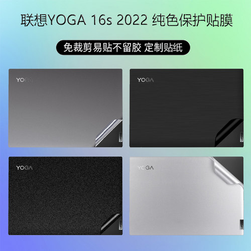 联想YOGA16s贴纸保护2022笔记本电脑外壳保护膜16英寸配件全套膜键盘膜防尘套磨砂高清钢化膜