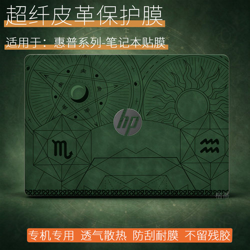 惠普星bookpro14/66贴膜战66贴纸