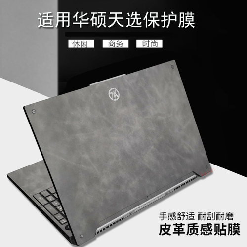 华硕天选6pro5/4plus3电脑保护膜