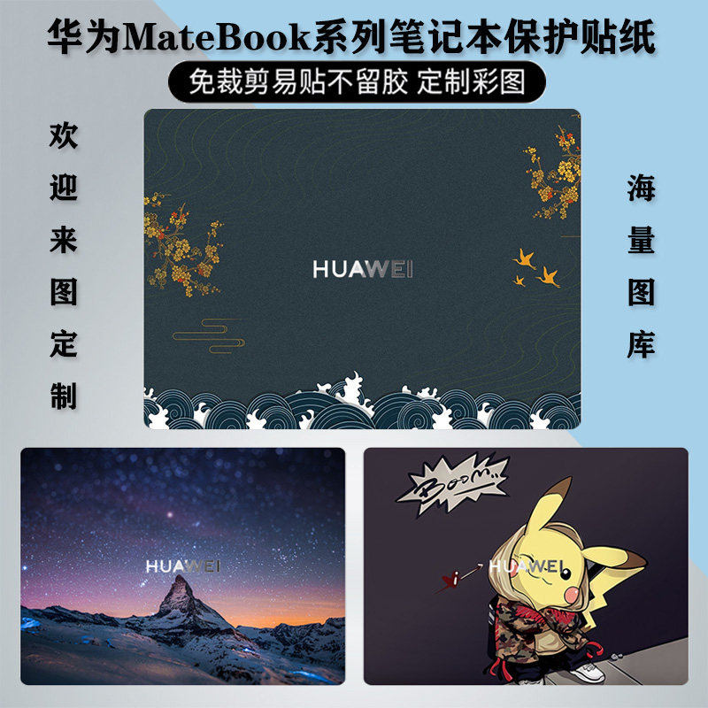 适用2022款华为MateBook14s贴纸13s笔记本外壳保护膜d16/d14/d15电脑图案matebookxpro全套配件16s键盘膜