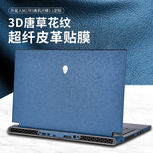 外星人m15r7外壳保护膜x17贴纸