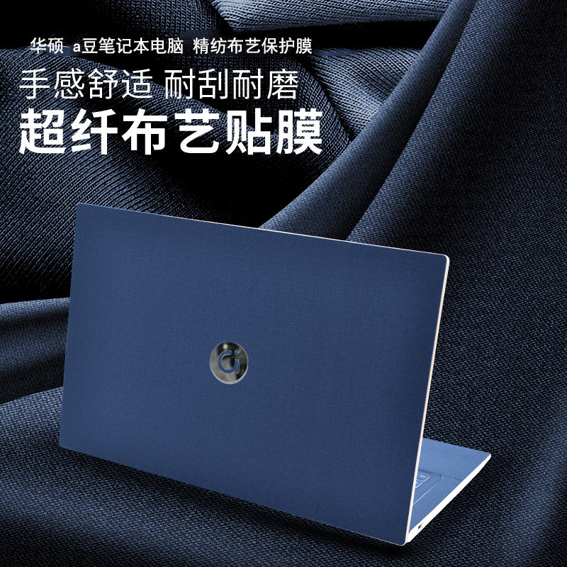 华硕a豆14 2024布艺贴膜14air外壳保护膜14pro笔记本电脑高清钢化膜2023键盘膜防尘套防水垫13皮革adolbook14
