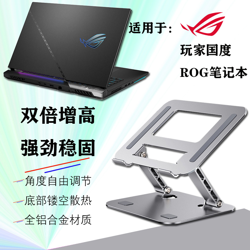 ROG笔记本托架枪神6/6Plus支架冰刃5Plus玩家国度散热魔霸新锐铝合金增高幻16/14游戏本17.3寸15.6散热升降器