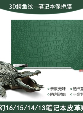 ROG幻16/15/14/13笔记本贴纸幻X外壳保护膜2022款电脑全套贴膜GU603机身GA402魔霸新锐皮革枪神6Plus键盘膜寸