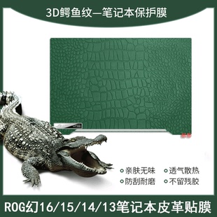 13笔记本贴纸幻X外壳保护膜2022款 电脑全套贴膜GU603机身GA402魔霸新锐皮革枪神6Plus键盘膜寸 ROG幻16