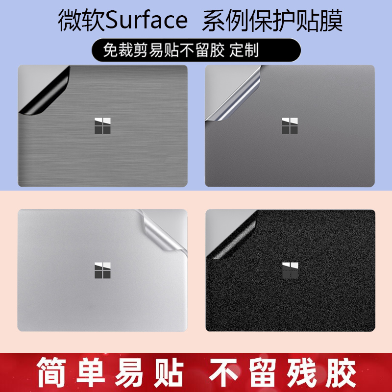 笔记本外壳膜微软surfacelaptop5