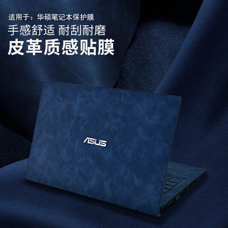 适用华硕笔记本皮革贴膜灵耀14旗舰版贴纸2024无畏15i电脑灵耀13保护膜无畏Pro14键盘膜破晓2屏幕膜灵耀pro16