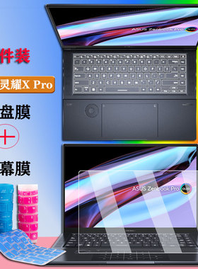 华硕灵耀XPro键盘膜按键防尘套UX7602Z防水尘16寸高清屏幕膜X14灵耀X13蓝光钢化无双15磨砂屏保膜键盘凹凸膜