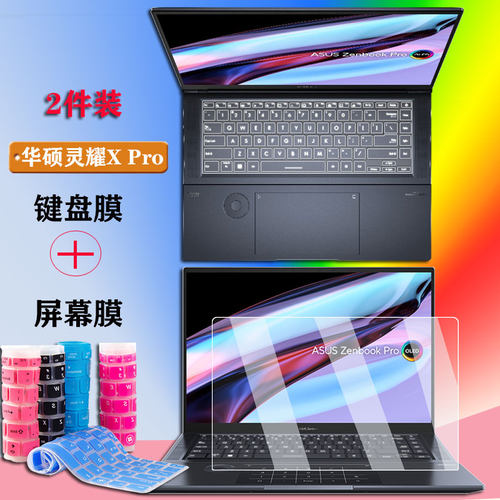 华硕灵耀XProX13键盘膜无双15