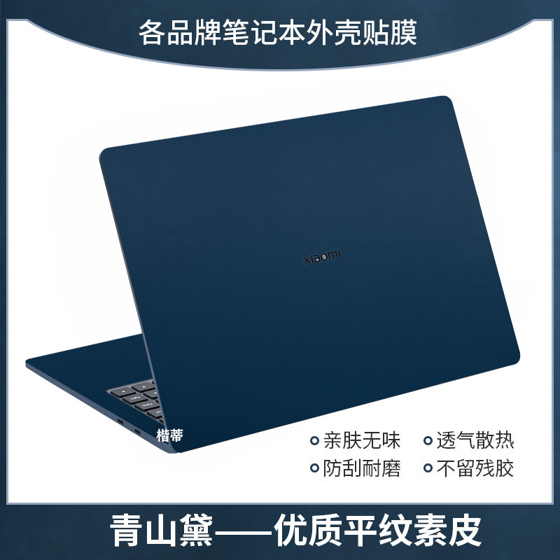 适用小米笔记本素皮贴纸Pro14锐龙版2021款Pro15增强版外壳贴膜ProX15外壳防护RedmiBookPro14防水套RedmiG