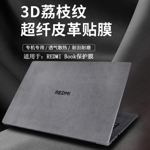 红米REDMIBook16/14皮革保护膜