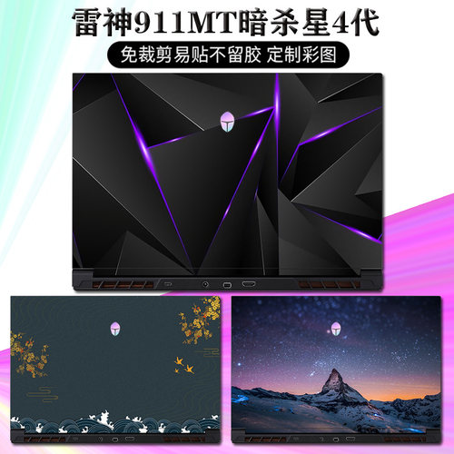 雷神911MT暗杀星4Zero保护膜贴纸