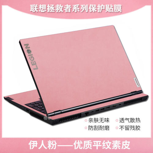 联想拯救者r9000pY7000P素皮贴纸