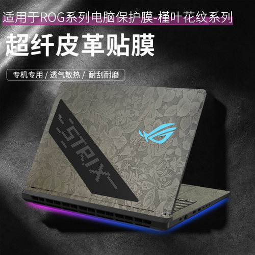 适用rog枪神魔霸10plus保护贴膜