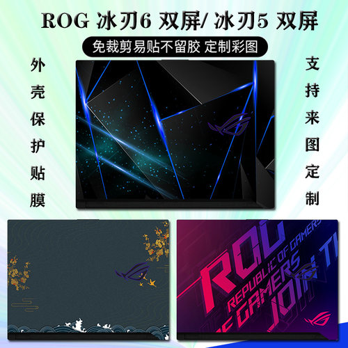 冰刃6双屏保护膜笔记本外壳贴纸