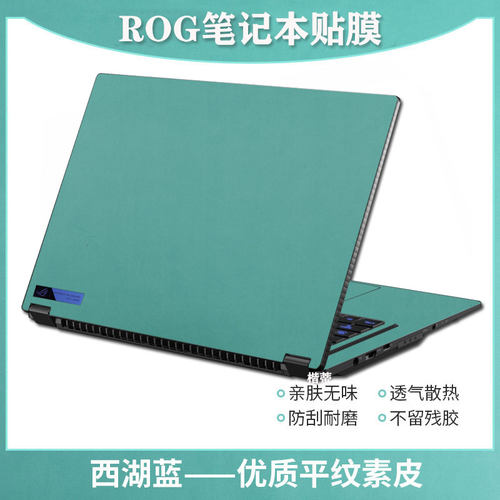 rog幻16翻转版幻x1514素皮保护膜