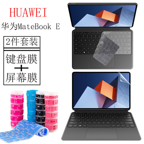 华为键盘膜二合一笔记本电脑