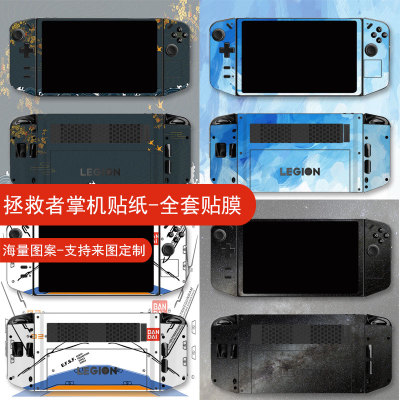 联想拯救者掌机贴纸LEGIONGo膜