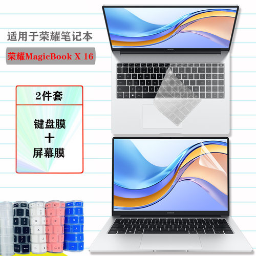 荣耀MagicBookX16键盘膜x14x15