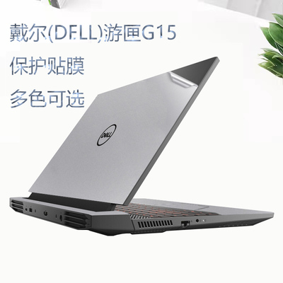戴尔g15贴纸游匣笔记本电脑外壳