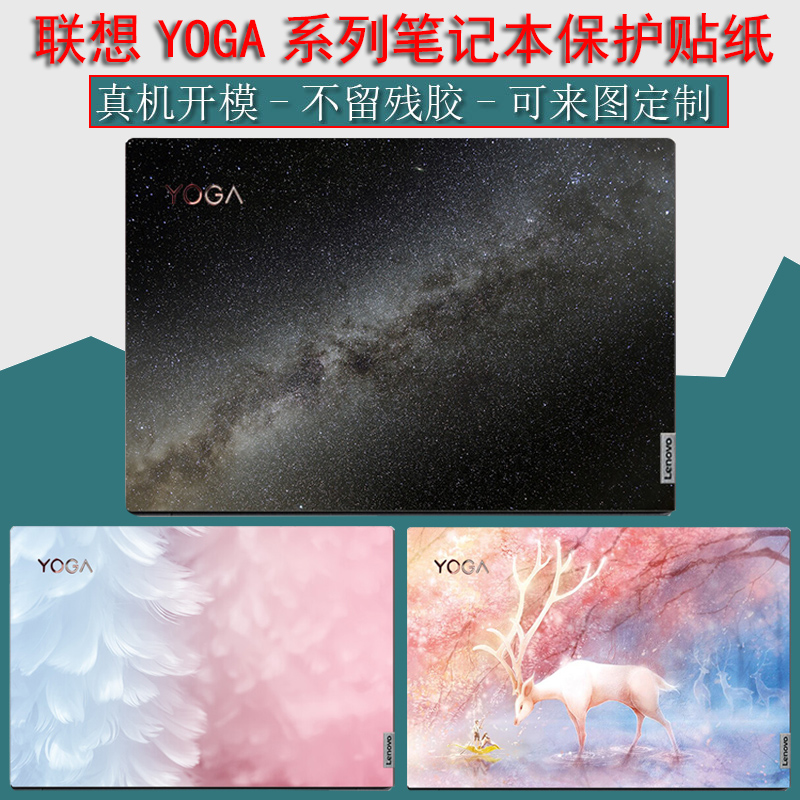 联想Yoga Air14c贴纸2022款笔记本外壳保护膜16s贴膜Pro14sYogaSlim7电脑壁纸Pro13s键盘屏幕膜全套定制动漫