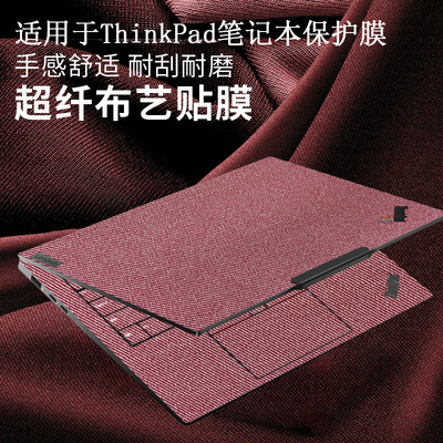 thinkpadx1carbon保护膜布艺贴纸