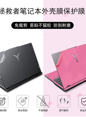 联想拯救者y9000p保护膜2025至尊版贴纸y7000p外壳膜Y9000K键盘R9000K钢化膜r9000p电脑GeekProG5000全套贴膜