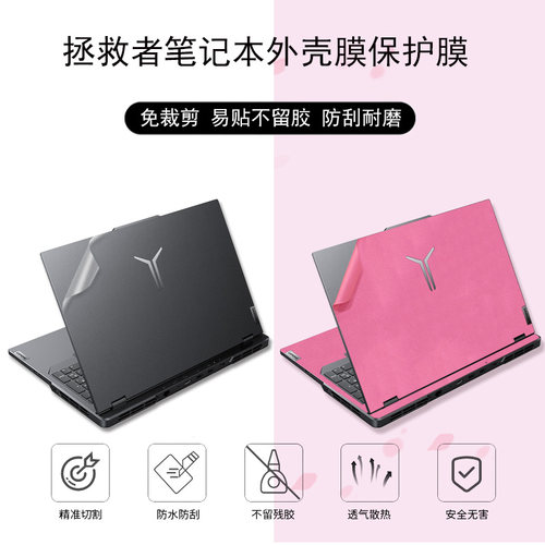 拯救者y9000p保护膜y7000p贴纸
