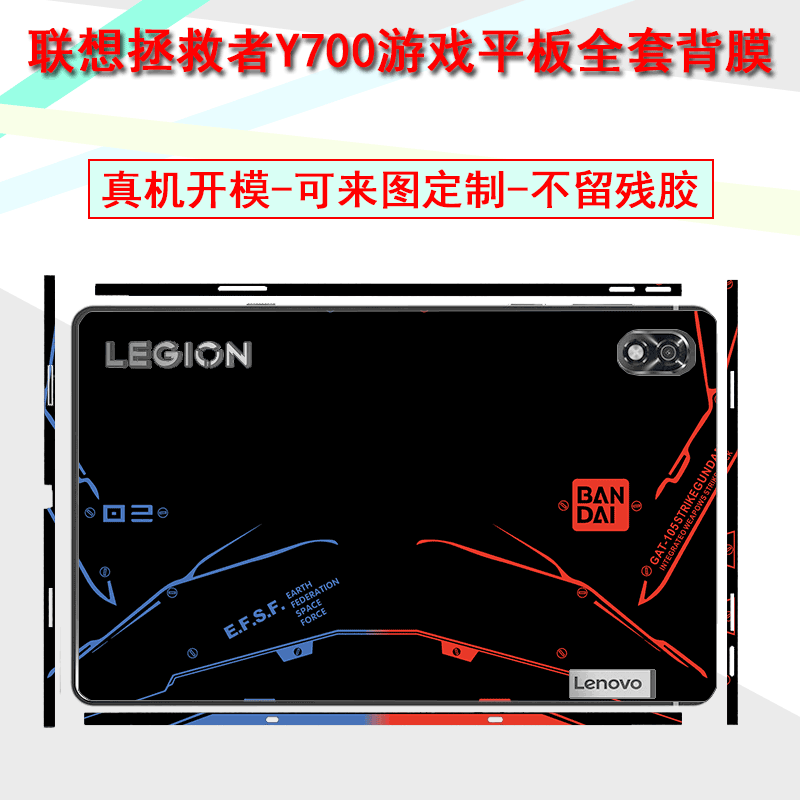 8.8英寸联想拯救者Y700平板贴纸机身外壳保护膜Lenovo电脑透明边框膜TB-9707F全包全套DYI定制壁纸