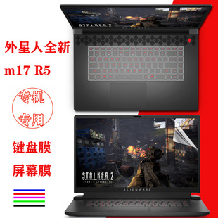 外星人m17R5键盘膜游戏笔记本防尘膜17.3英寸高清屏幕贴膜钢化膜