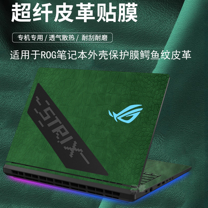 ROG枪神魔霸9Plus超竟版保护贴膜