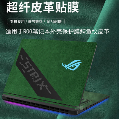 ROG枪神魔霸9Plus超竟版保护贴膜