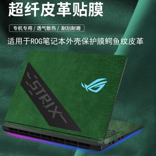 ROG枪神魔霸9Plus超竟版保护贴膜