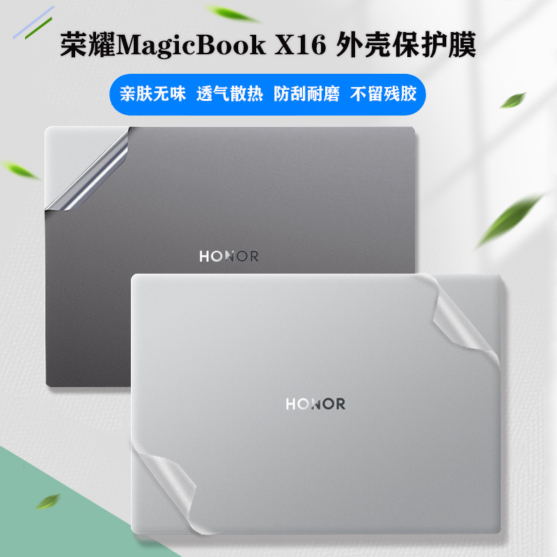 荣耀magicbookx16x14x15贴纸